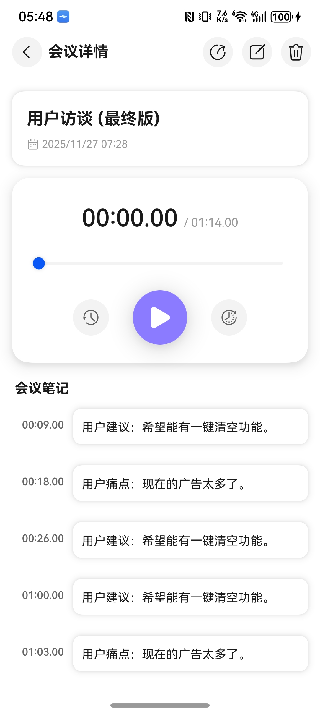 会议随记 Pro 应用界面预览